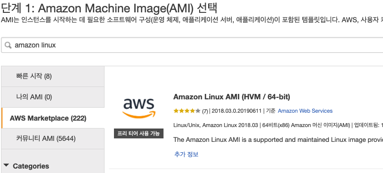 AmazonLinuxAMI