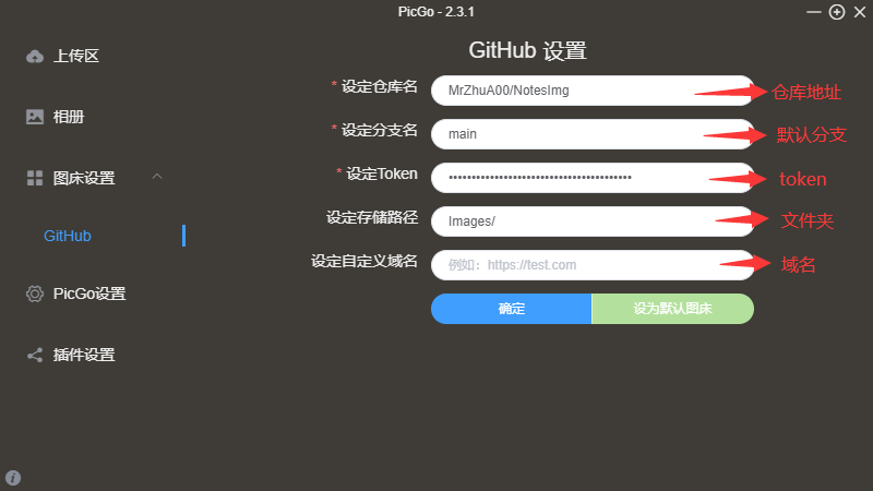 PicGo_Github_setting