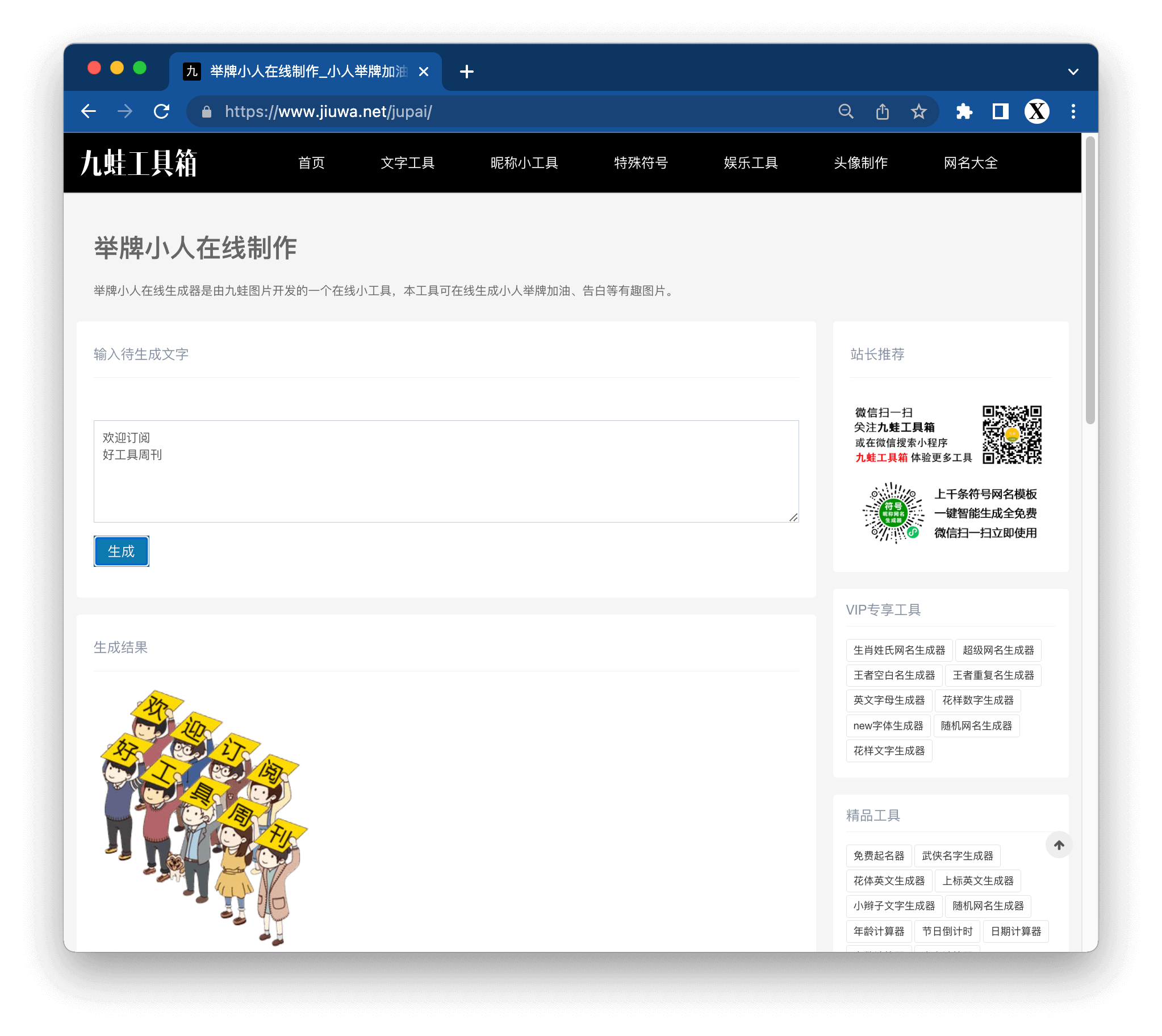 小人举牌加油告白生成器