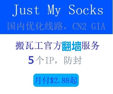 搬瓦工翻墙 Just My Socks