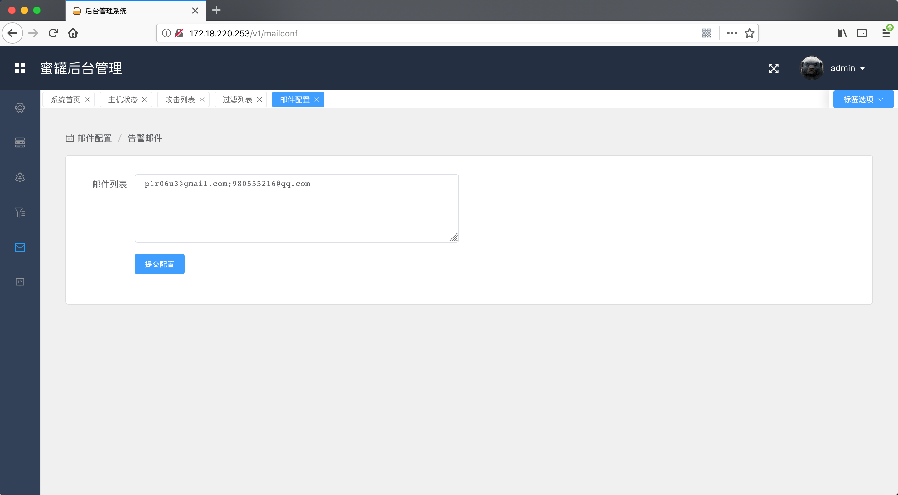 邮件配置