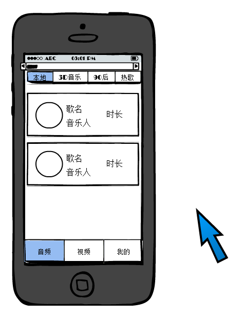 音频界面